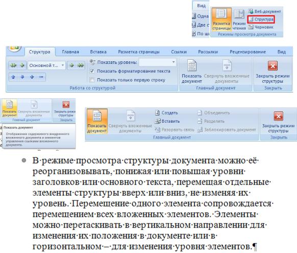 Способы открытия документа в word