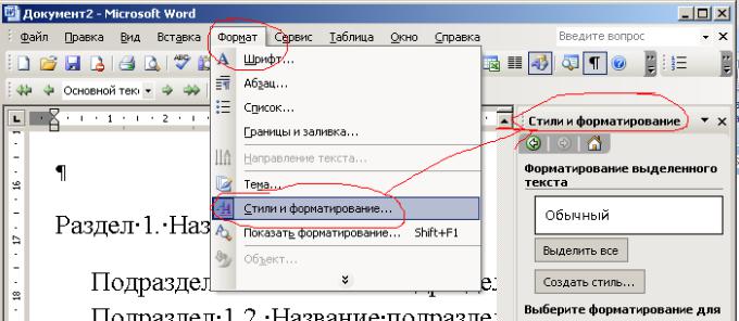 Практическая работа создание стилей в ворде