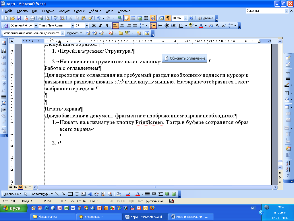 Обучение ворд. Режим структуры Word. Режим структура в Ворде. Microsoft Word структура. Структура документа в Ворде.