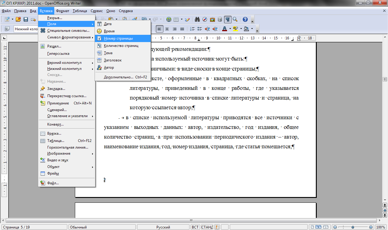 Литература ворд. Сноска OPENOFFICE. Сноска в writer. Оформление сносок с квадратными скобками. Сноска в опен офис.