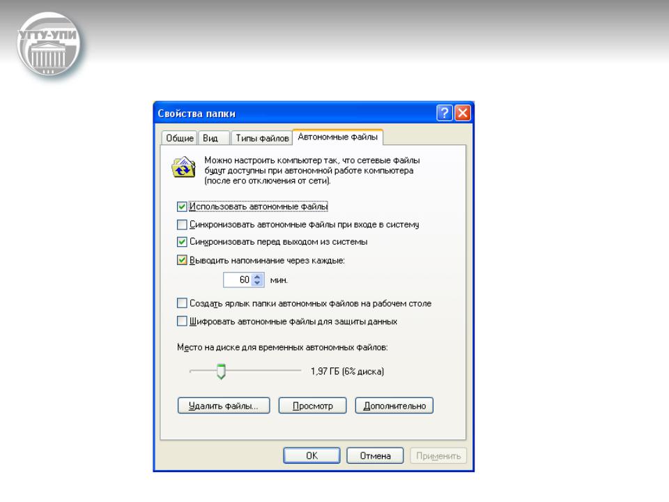 Где хранятся автономные файлы windows 7