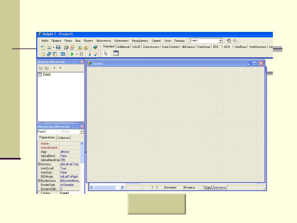 Delphi строка. DELPHI язык программирования. Окна системы DELPHI. DELFI языки программирования. Интерфейс Делпхи программирования.