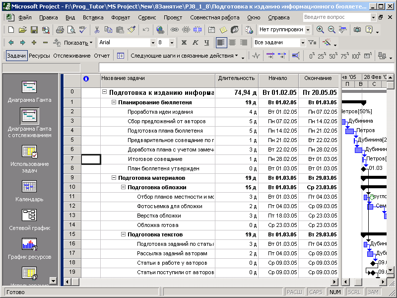 В microsoft project для сравнения базового плана с текущим используется представление