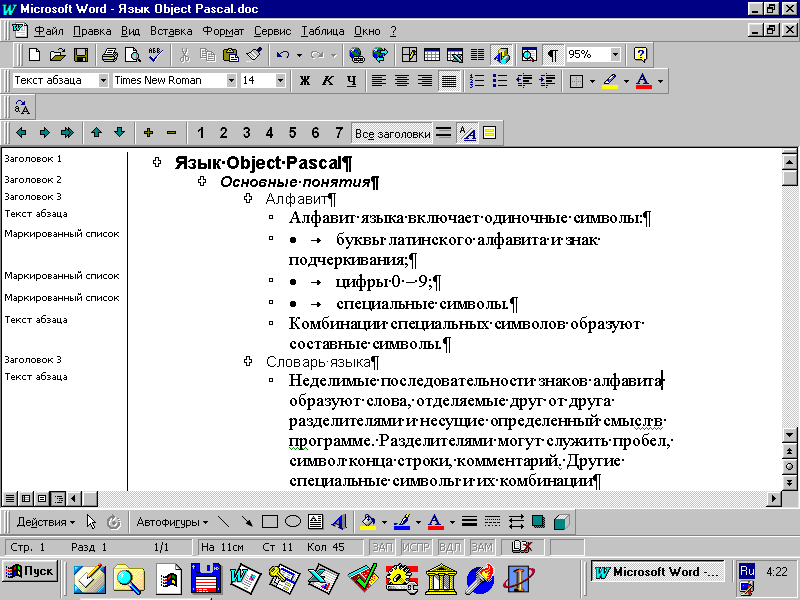 Режим постраничного отображения документа на экране word 2016