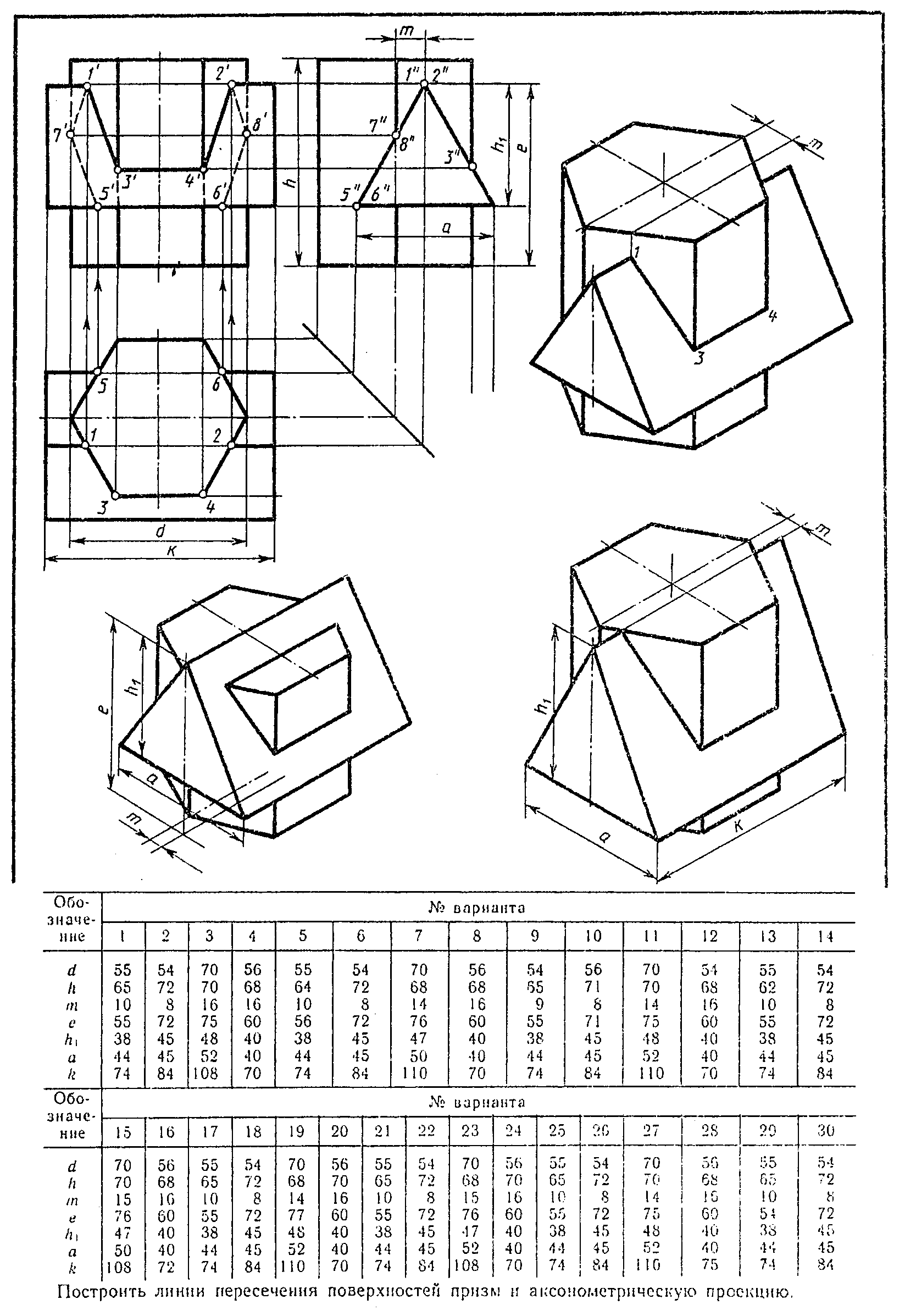 Комплексный чертеж гранного тела