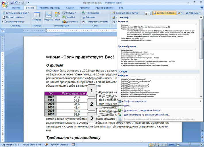 Грегори макси создал специальный шаблон надстройку для word 2007