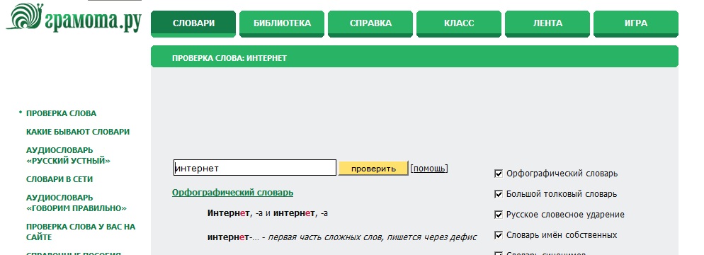 Справка грамота ру Справочное бюро