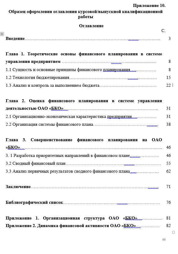 Приложение прилагается как пишется