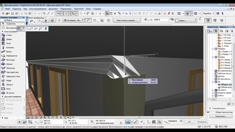 Архикад видео уроки. Архикад 16. Морф архикад. Ведомость окон и дверей в архикаде. Отсечь элементы крышей оболочкой в архикаде.
