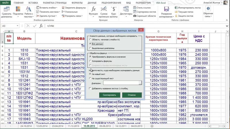 Объединить листы в excel в один