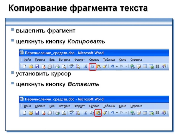 Для удаления слова слева от курсора в word необходимо выполнить