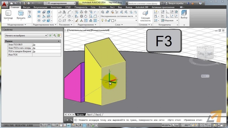 Мск автокад. Автокад 3д уроки. 3 D Автокад обучение. Система координат 3д в автокаде. Позиционирование 3д.