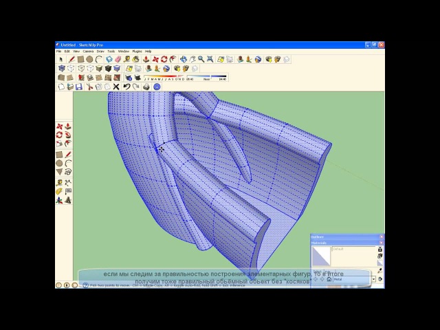 Sketchup сложные поверхности.