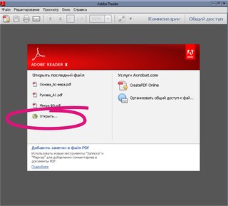 Adobe reader настройка размера и обработка страниц подогнать