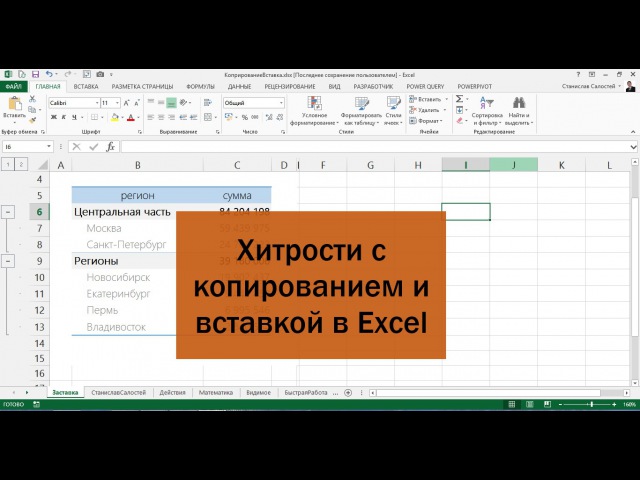 Как в экселе скопировать и вставить несколько строк