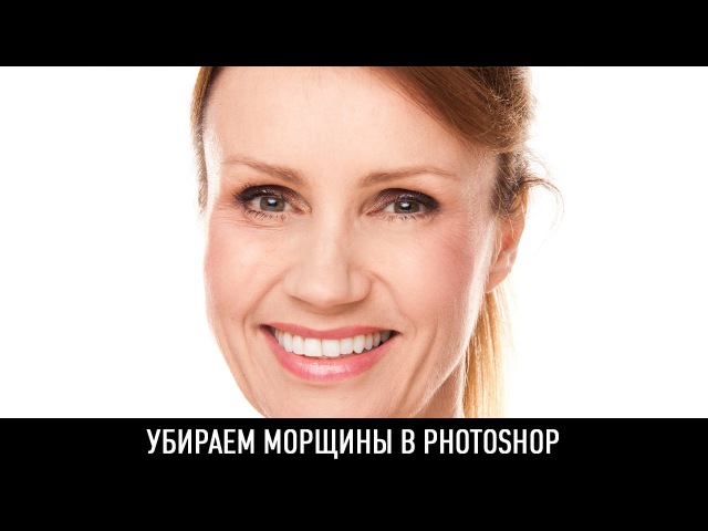 Точечное удаление в фотошопе