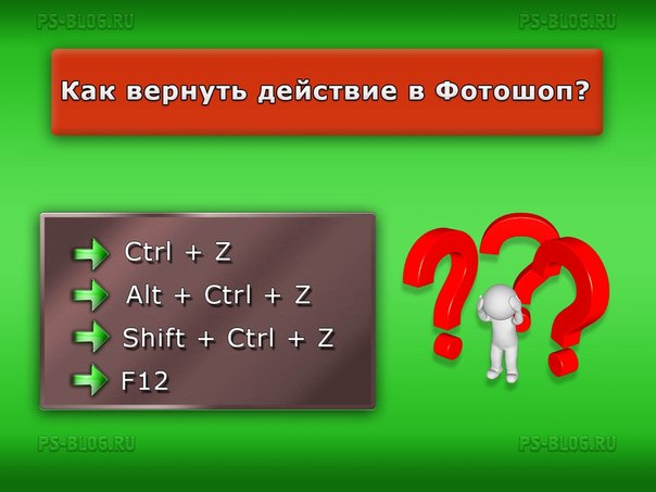 Как в презентации вернуть действие назад