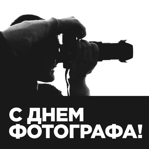 День фотографа фон