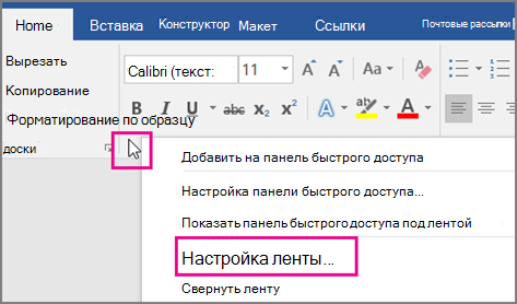 Панель задач word. Закрепить панель. Закрепить панель в Ворде. Ворд сворачивается лента. Закрепить панель задач в Ворде.