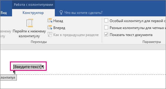 Колонтитулы в презентации powerpoint