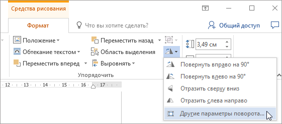 Как повернуть все картинки в ворде сразу