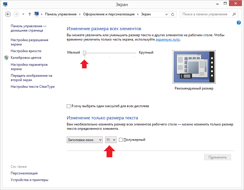 Настройка окон в windows 7