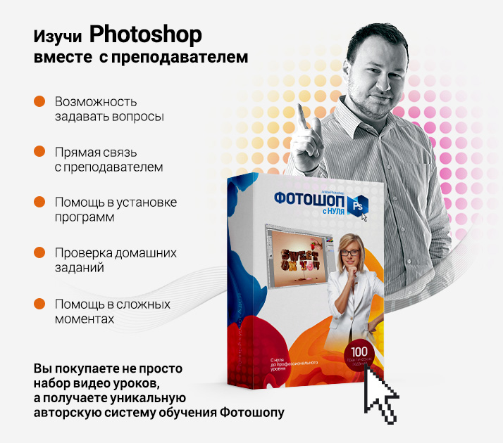 Учебный курс photoshop. Реклама курса. Курсы по фотошопу. Реклама курсов фотошопа. Курсы фотошопа реклама.