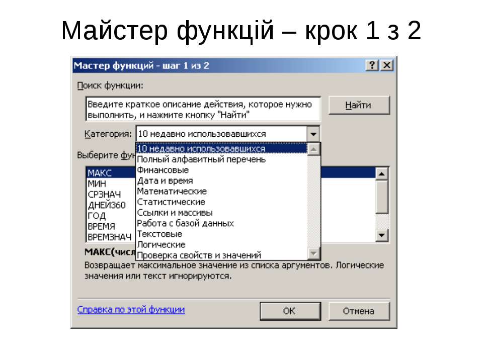 Какие математические статистические и финансовые функции используются в расчетах excel кратко