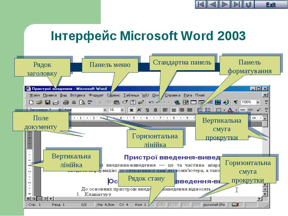 В чем назначение основных элементов окна word