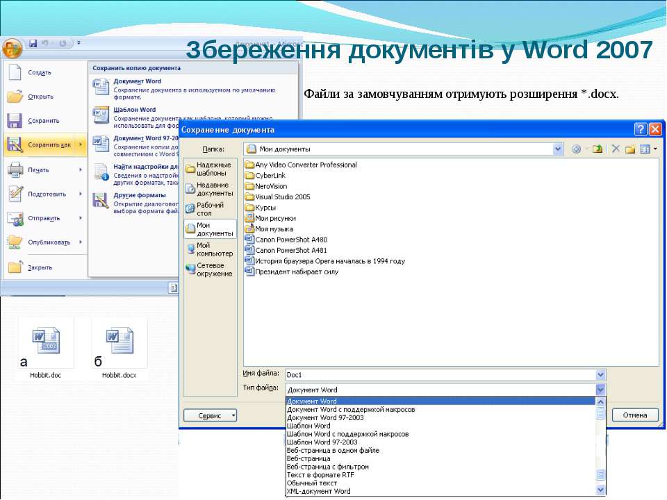 Программа для создания шаблонов документов в формате word