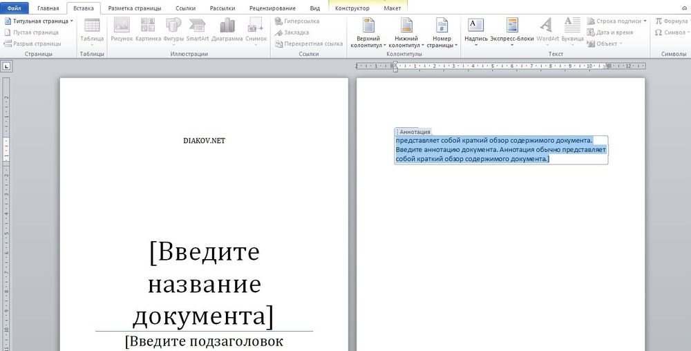 Как сделать альбом в ворде для проекта