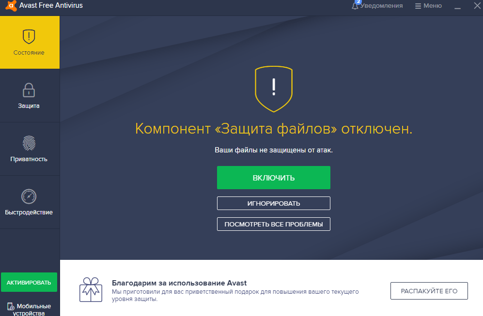 Avast без вирусов как убрать