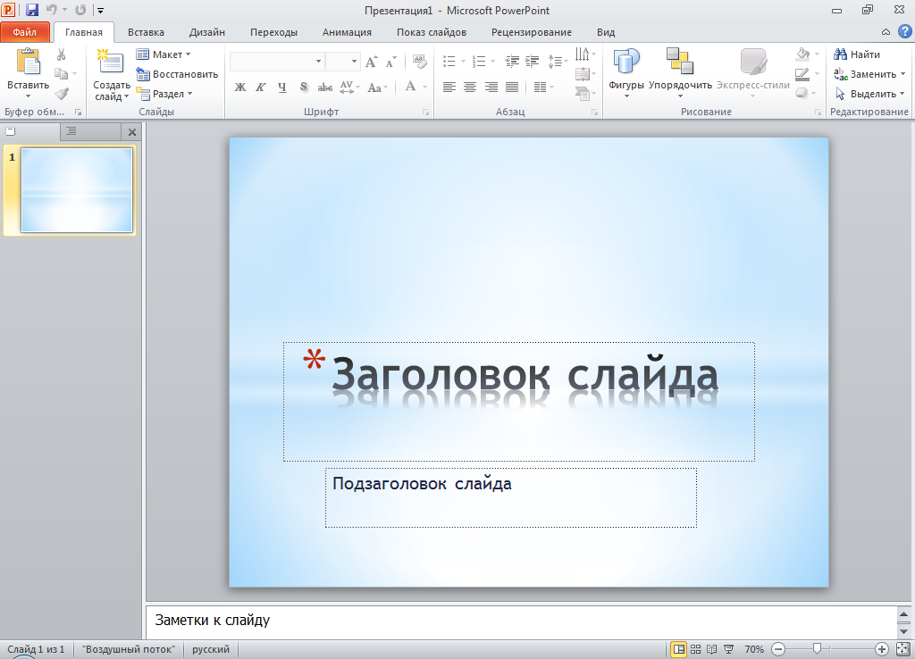 Редактировать презентация онлайн powerpoint без регистрации