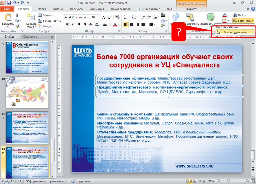 Как пронумеровать слайды на презентации