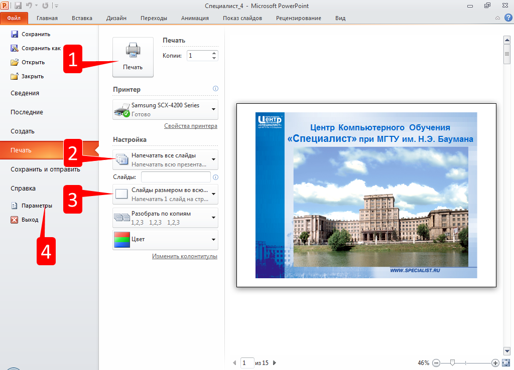 Как вставить несколько картинок в презентацию powerpoint