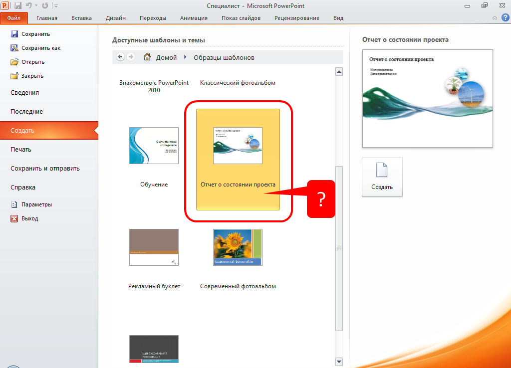 Как распечатать презентацию powerpoint