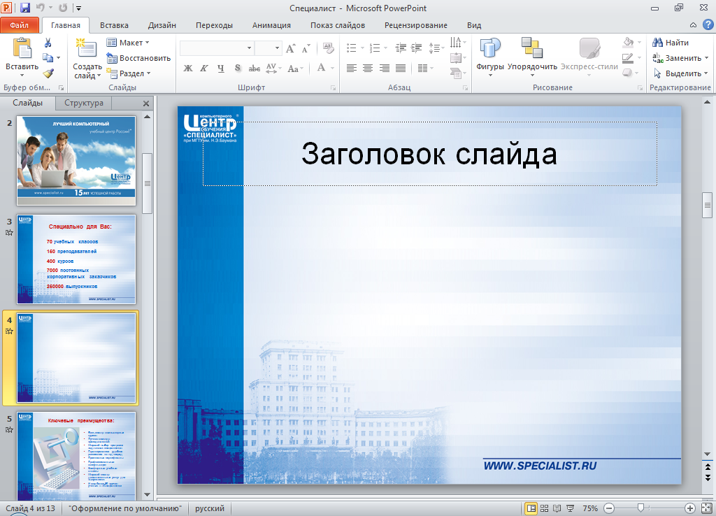 Как сделать презентацию в powerpoint из ворда