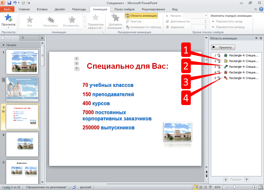 Как в презентации сделать так чтобы надпись появлялась по щелчку