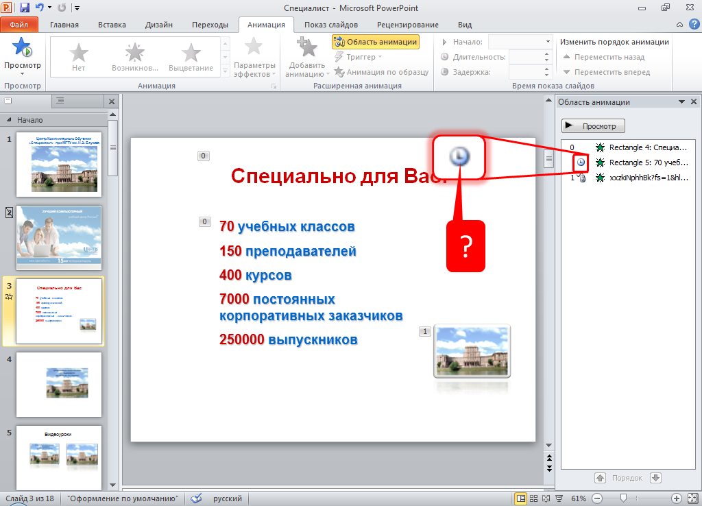 Что означает звездочка около номера слайда в powerpoint