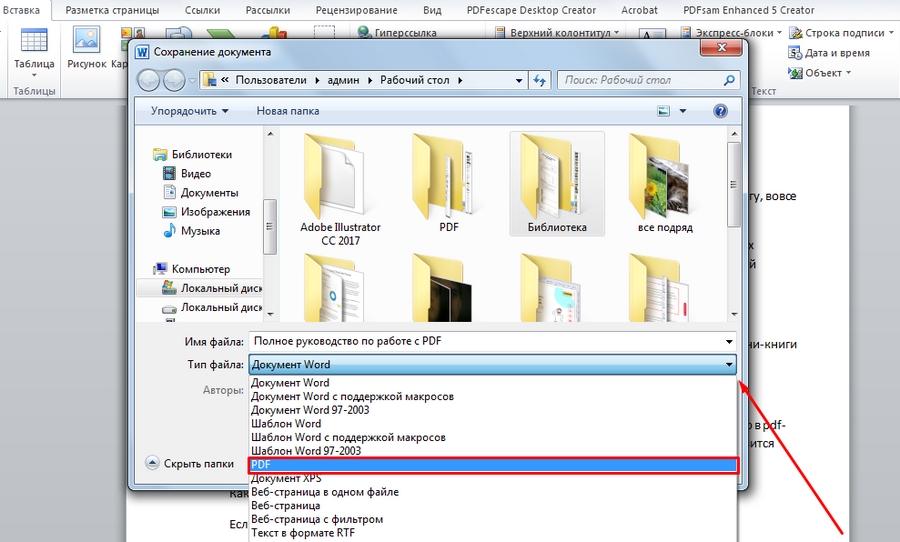 Pdf сохранить как картинку. Как сохранить документ в формате pdf. Текстовый файл с макросами Формат. Что такое пдф Формат документа. Как сохранить в VTF файле.