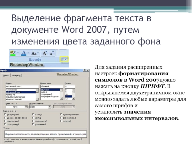 Форматирование символов и абзацев в word практическая работа