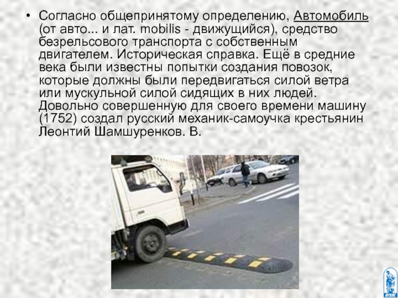 Транспортное средство задерживается до