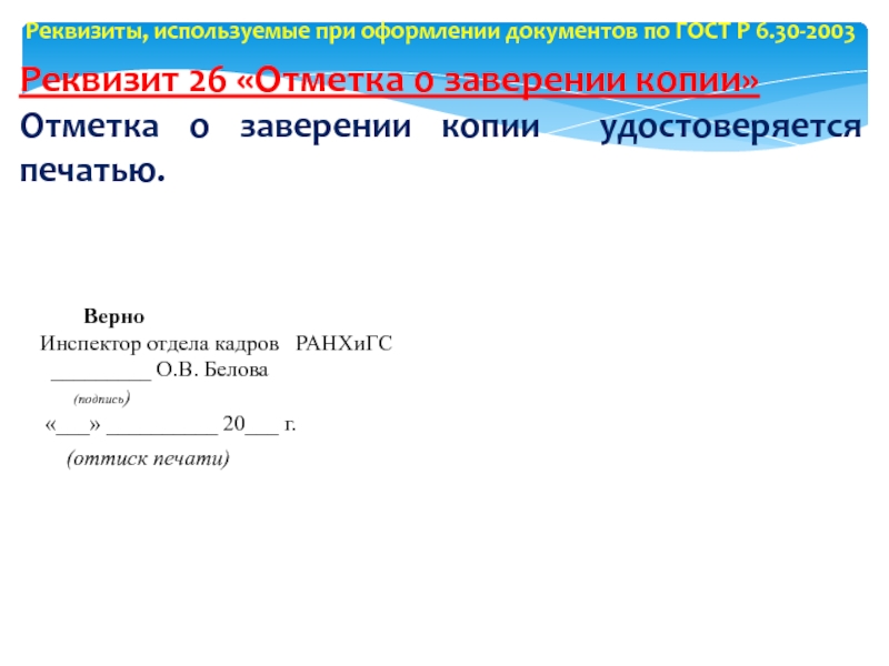 Отметка о заверении копии образец