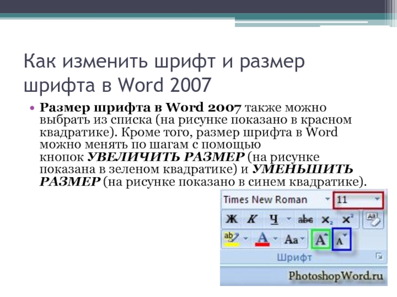 Чему равен самый большой стандартный размер шрифта microsoft word