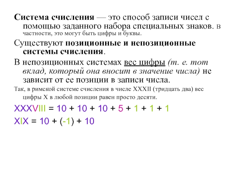 Система счисления это множество способов записи чисел совокупность файлов