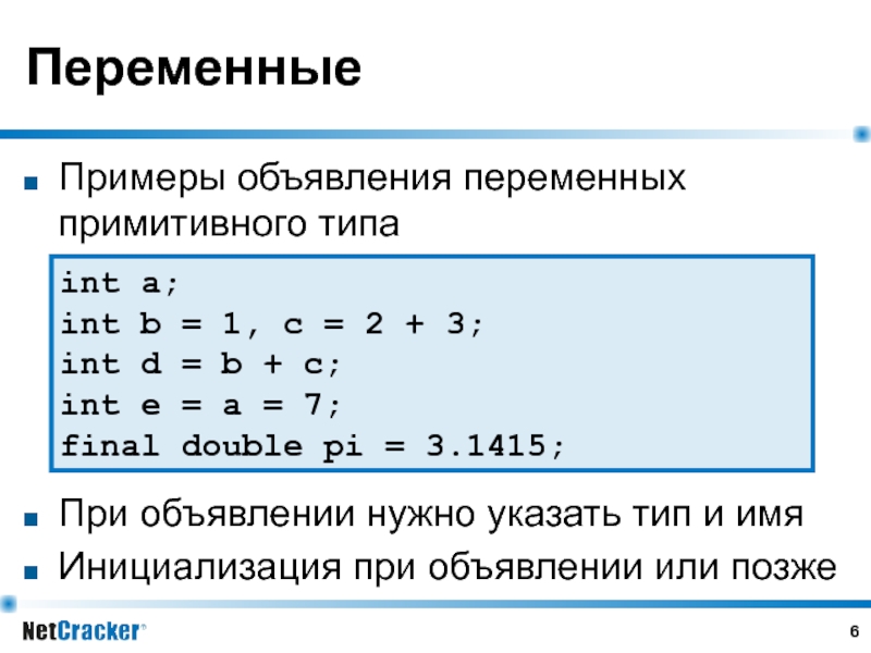 Имя переменной определяет данные хранящиеся в выделенной области оперативной памяти