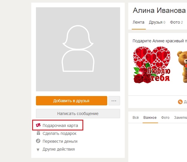 Как сделать подарки в одноклассниках бесплатными на компьютер