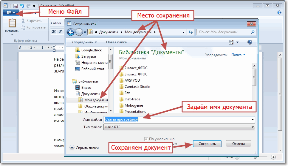 Как копировать картинки из интернета в word