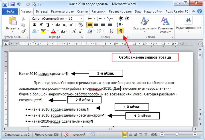 Как сделать абзац ворд 2007