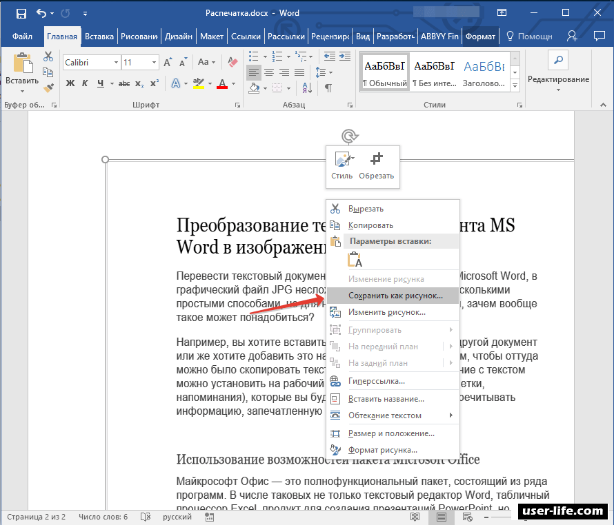 Ворд в jpg. Документ текстовый Формат MS Word. Рисунки для документов Word. Перевести ворд в jpg. Как с картинки перевести текст в Word.